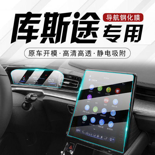 现代库斯途专用导航中控钢化膜内饰防撞条膜改装汽车用品库斯图新