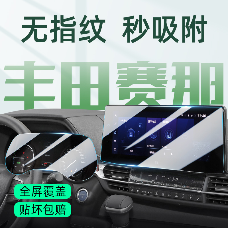 【全新超清】赛那中控屏幕钢化膜