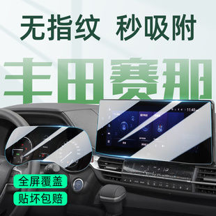 适用于26 丰田赛纳中控钢化膜塞那汽车赛那屏幕贴膜用品塞纳 24款