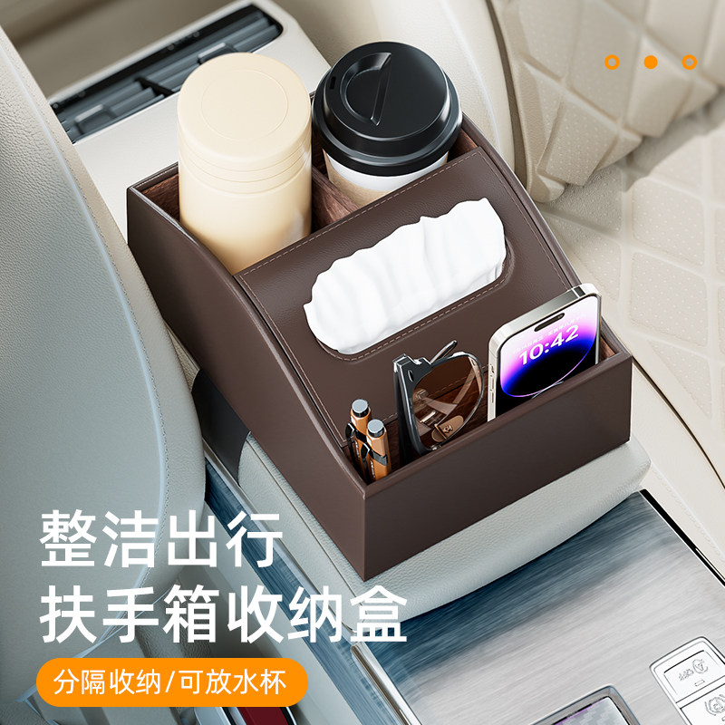 车载扶手箱收纳盒储物盒纸巾盒汽车中间置物架中控台多功能水杯架