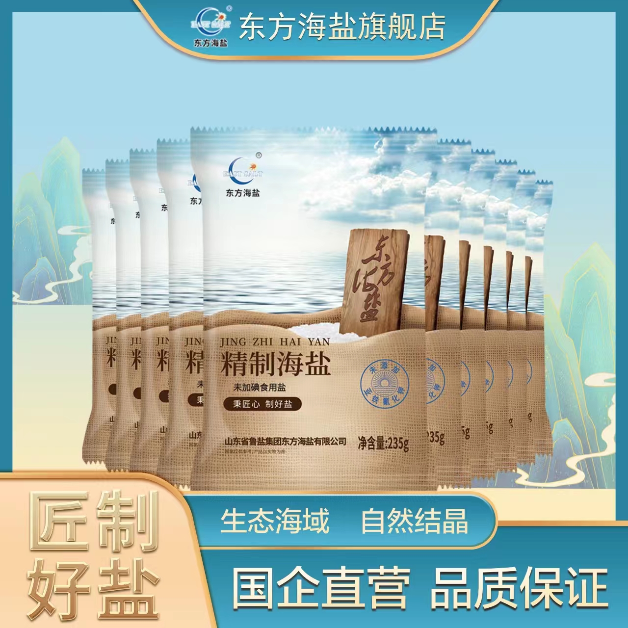 鲁晶东方海盐精制海盐食盐食用盐未加碘食盐0添加0污染健康日晒盐 粮油调味/速食/干货/烘焙 食盐 原图主图