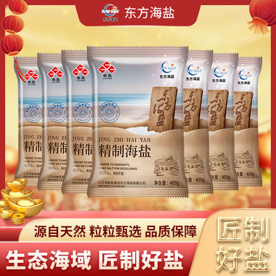 鲁晶东方海盐精制海盐海盐食盐未加碘无抗结剂400g*7袋