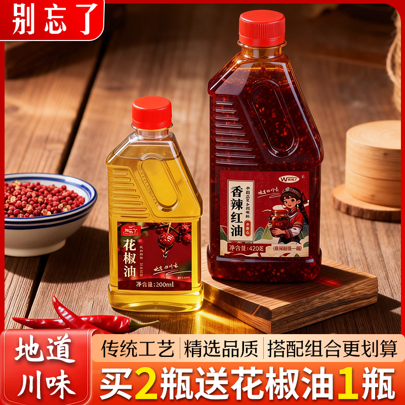 四川正宗红油麻辣拌面辣椒油