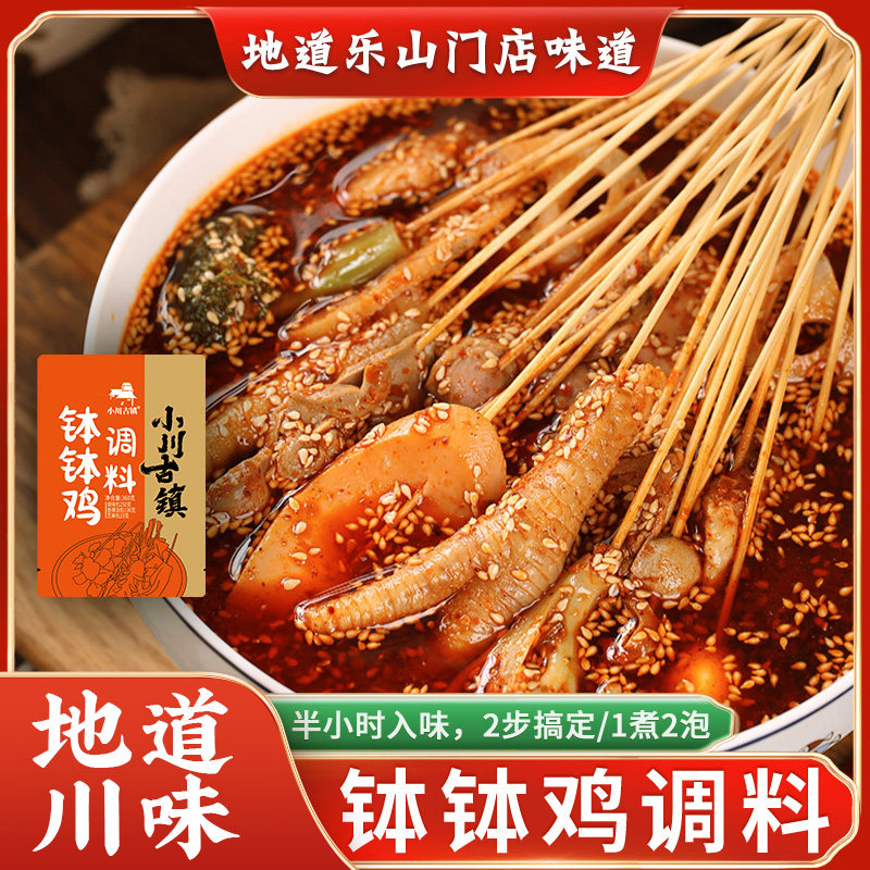 四川正宗乐山钵钵鸡调料商用配方冷串串盆火锅麻辣烫底料包冷锅香