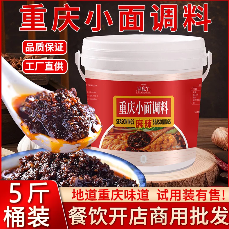 别忘了重庆小面调料麻辣拌面酱