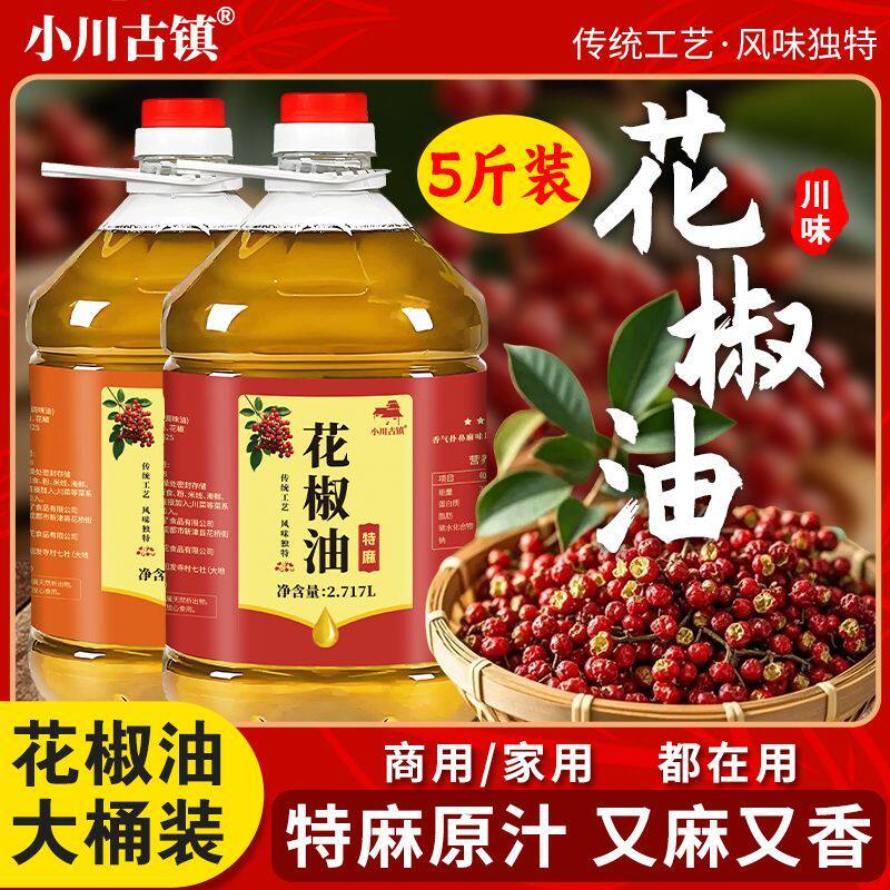 四川汉源花椒油商用藤椒油特麻凉拌菜麻辣烫专用麻油餐饮用调味油