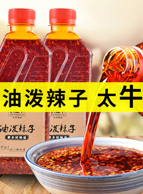 四川油泼辣子420g凉拌菜调料家用