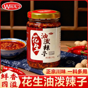 四川正宗花生油泼辣子210g罐装香辣红油辣椒酱拌面凉皮凉拌菜调料