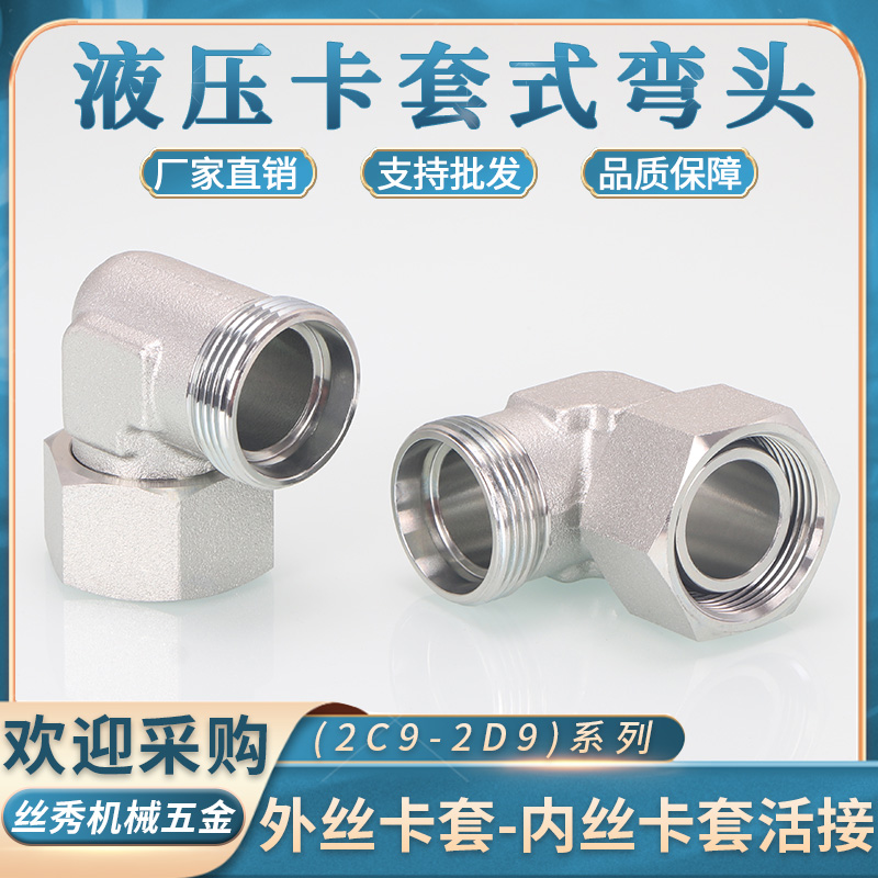 丝秀（五金）浙江卡套式活接弯头