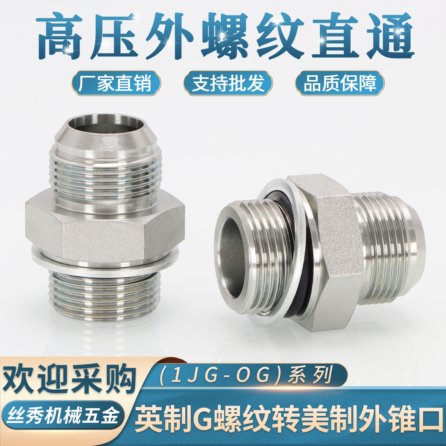 高压油管接头美制D型转英制G螺纹图片