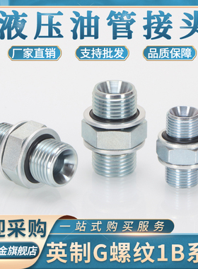油管接头永华标准英制内锥凹面1B双喇叭口G螺纹2/3/4/6分变径直通