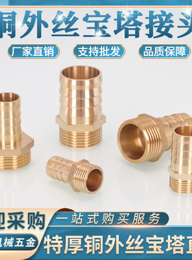 特厚铜宝塔外丝接头12346分1.2寸竹节接气水咀水泵软管皮管燃气管