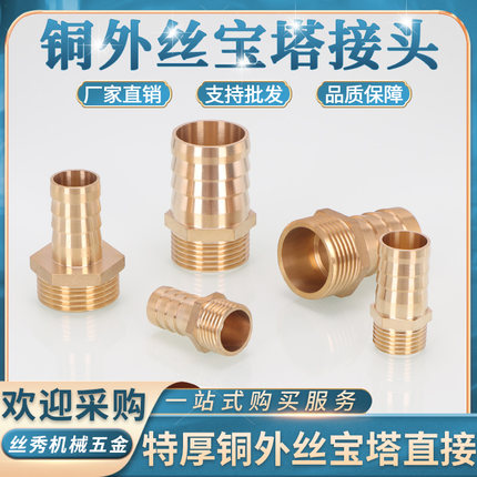 特厚铜宝塔外丝接头12346分1.2寸竹节接气水咀水泵软管皮管燃气管