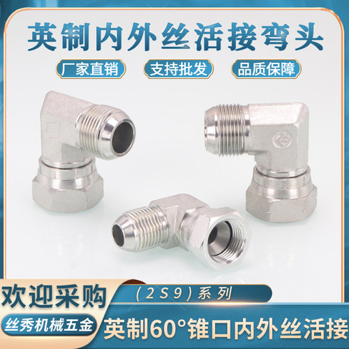 丝秀（五金）浙江活接弯头