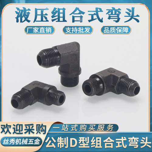 丝秀浙江外螺纹链接高压组合弯头