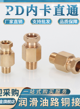 滑块油管卡套油路接头PD尼龙管油路分配器M6*1/2分内卡4/6/8直通