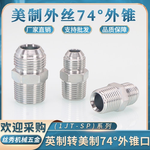 丝秀五金浙江外螺纹链接美制1JT