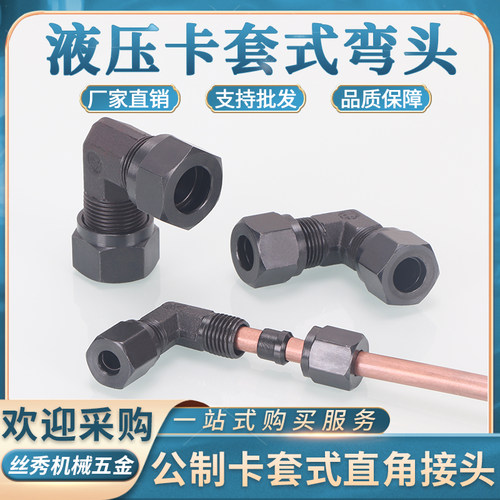 丝秀浙江卡接高压卡套弯头