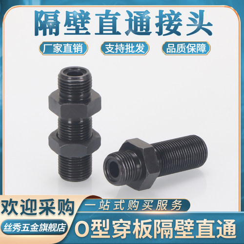 液压碳钢隔壁加长接头