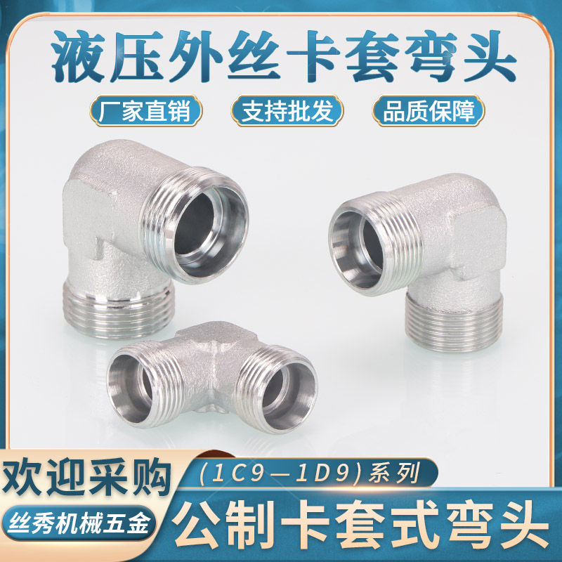 丝秀五金浙江卡套链接1C9-1D9