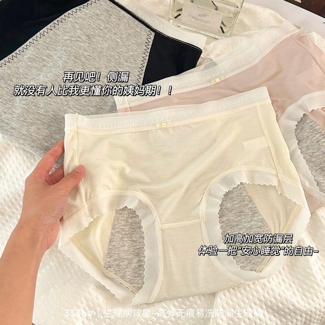 莫代尔女生经期生理裤中