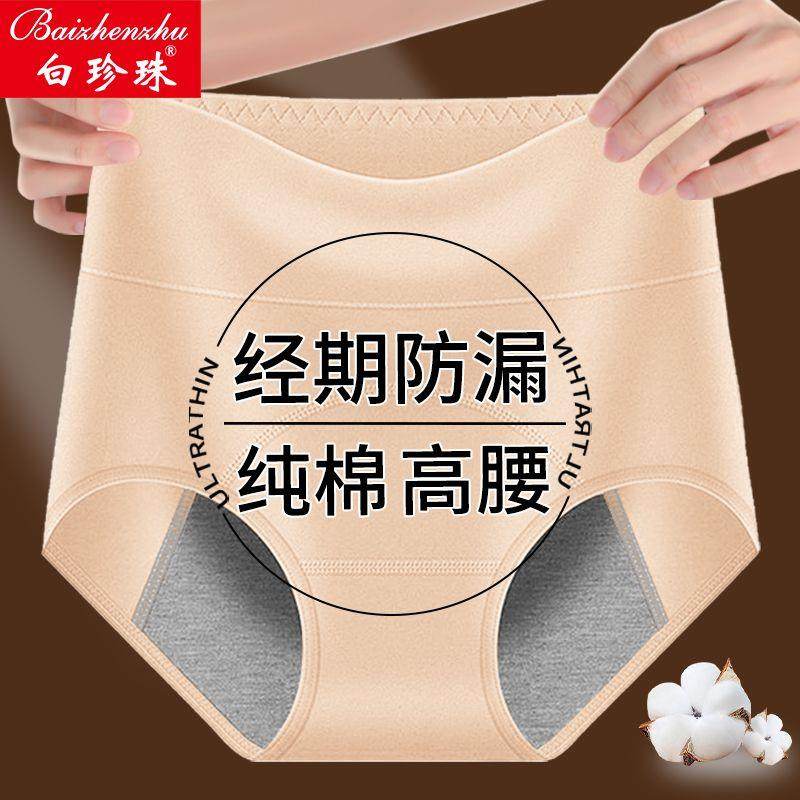 生理内裤女月经期防漏中高腰女士大姨妈安全短裤例假卫生裤夏透气,女士内衣/男士内衣/家居服,女三角裤,淘宝优惠券,粉丝福利购,淘宝优惠卷
