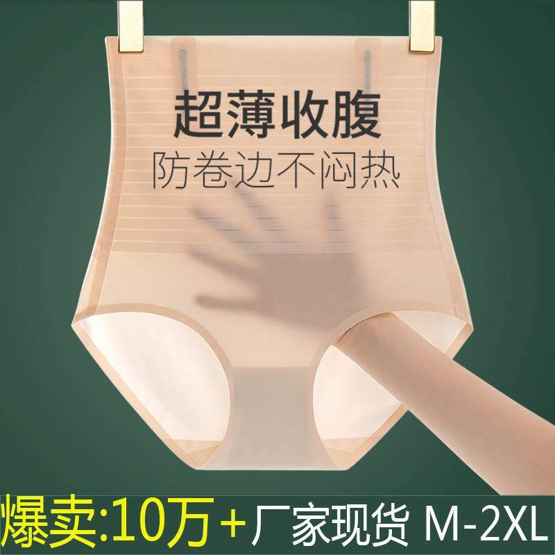 产后塑身高腰收腹裤内裤女士束腰提臀超薄款无痕冰丝云感裤女