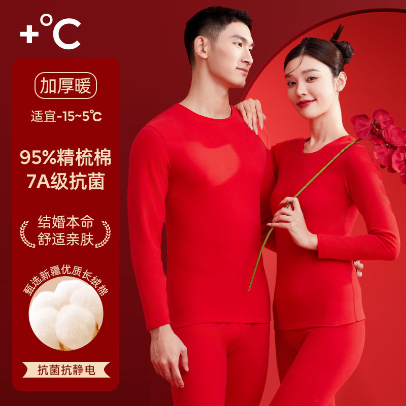 纯棉本命新年保暖内衣套装加绒加厚女士结婚大红色秋衣秋裤男女款