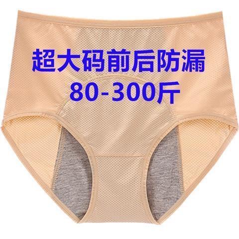 生理内裤女高腰加肥加特大码300斤胖mm女生经期防侧漏安全卫生裤