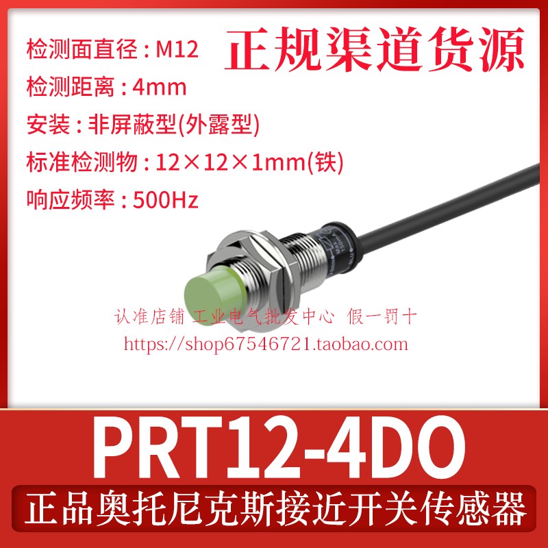 原装奥托尼克斯接近开关PRT08/12/18/30-2DO/4DO/8D0/15DOC传感器