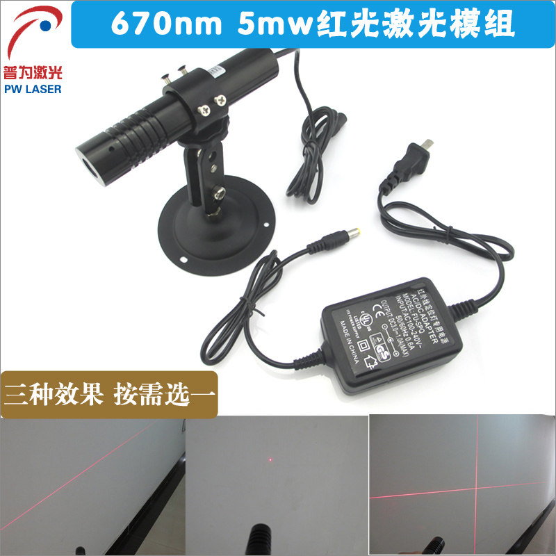 670nm5mw红色点状/一字/十字激光器 红外线镭射模组整套 效果任选