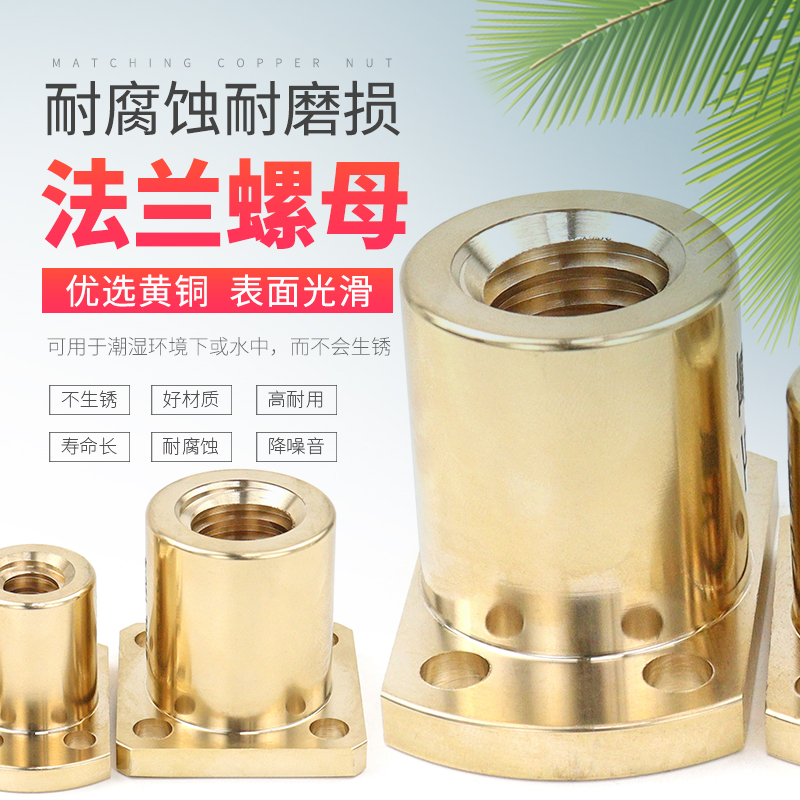 替代怡合达梯形丝杆铜螺母LJL81/8y2/83/84/86/87/88/89切边四孔