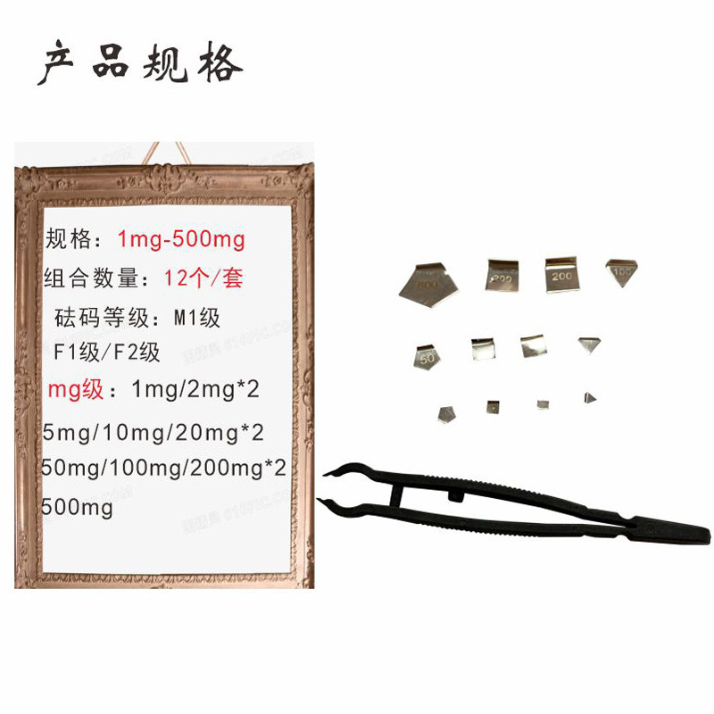 水玲砝码毫克法码F2F1E2等级片码1mg-500mg分析天平砝码,特色手工艺,其他特色工艺品,淘宝优惠券,粉丝福利购,淘宝优惠卷