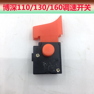 水钻开关配件 博深水钻开关 110B/130/160/168水钻机调速开关包邮