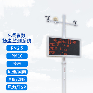 泵吸扬尘监测系统建筑粉尘PM2.5PM10噪声温湿度实时联网工地专用