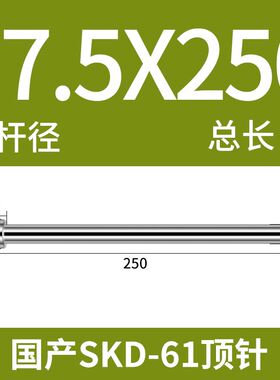 国产SKaD61顶针模具顶杆推杆非标订做精密塑胶模具配件顶针14.5-2