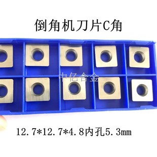 倒角机刀片四方12.7*12.7/9.5*9.5C角手提式复合式倒角机专用刀片