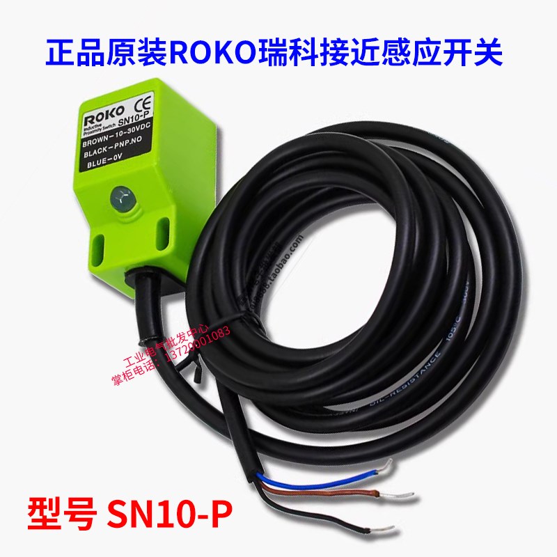 正品原装ROKO瑞科接近感应开关SN07-N-SN10-P-N2-SN10-KP2传感器