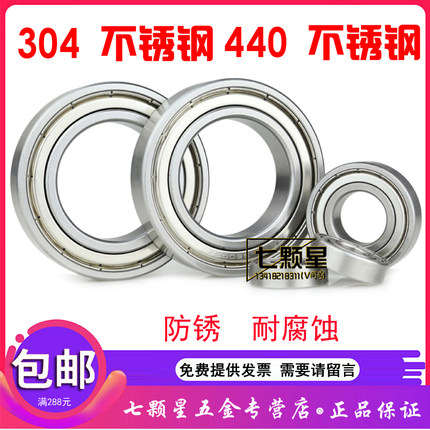 防锈耐腐蚀不锈钢轴承304 440 SS 694 695 696 697 698 699 2Z ZZ