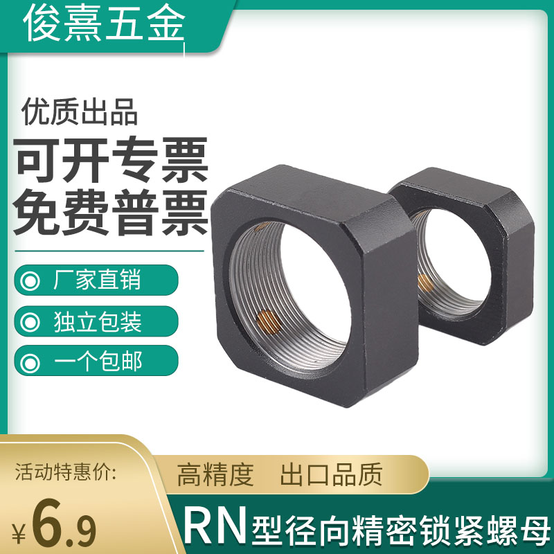 RN方型径向锁紧丝杆螺母精密锁定方形轴止退防松快O速轴承M12 141