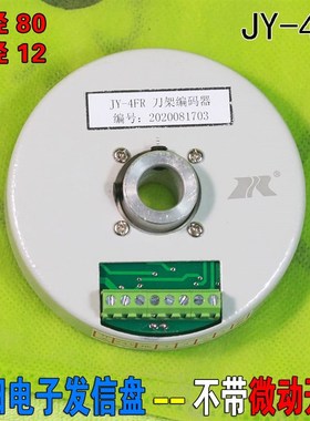 沈阳精诚数控刀架发信盘4321C024V电子编码器信号盘电子发信盘