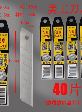 包邮贝卓4202美工刀片壁纸刀工业加厚裁纸刀子多用途介刀美缝墙纸