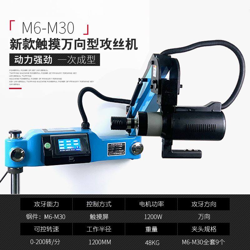 M3-M16智能电动攻丝机伺服M6-M30摇臂数控电动攻丝机全自动攻牙机