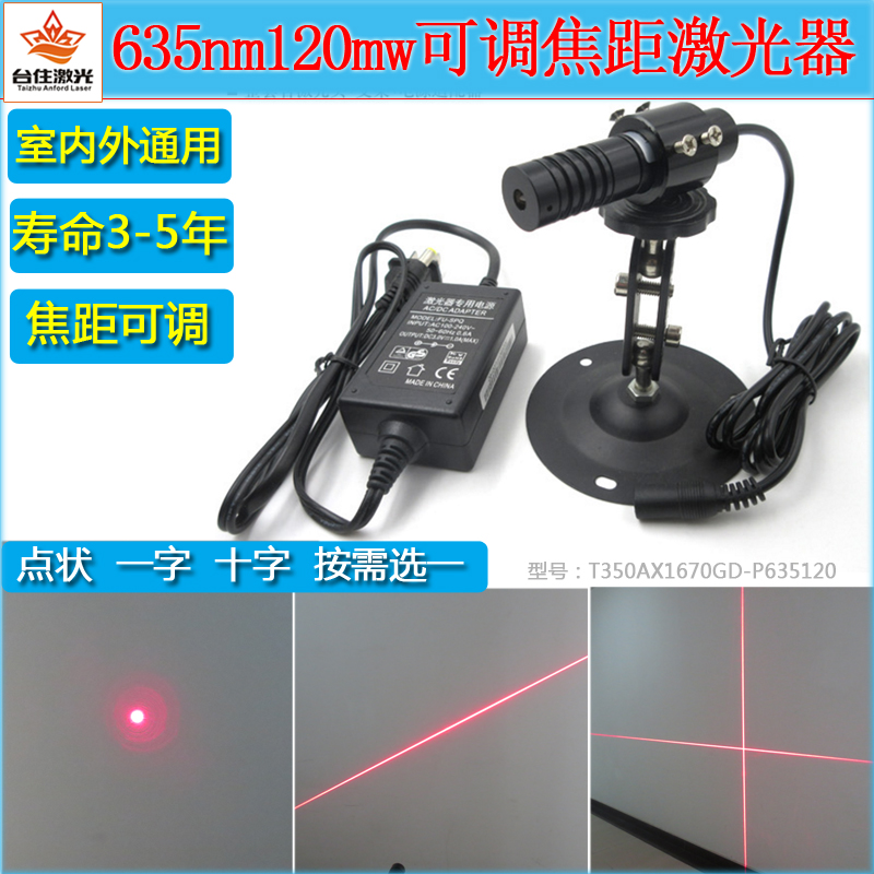 635nm3-5V120mw240mw可调焦距一字激光器十字线定位灯点状镭射头