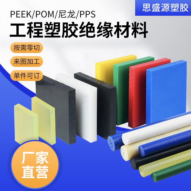 进口耐磨黑色POK板GF30加玻纤PBT板耐高温PET棒白色PPO板PPS棒