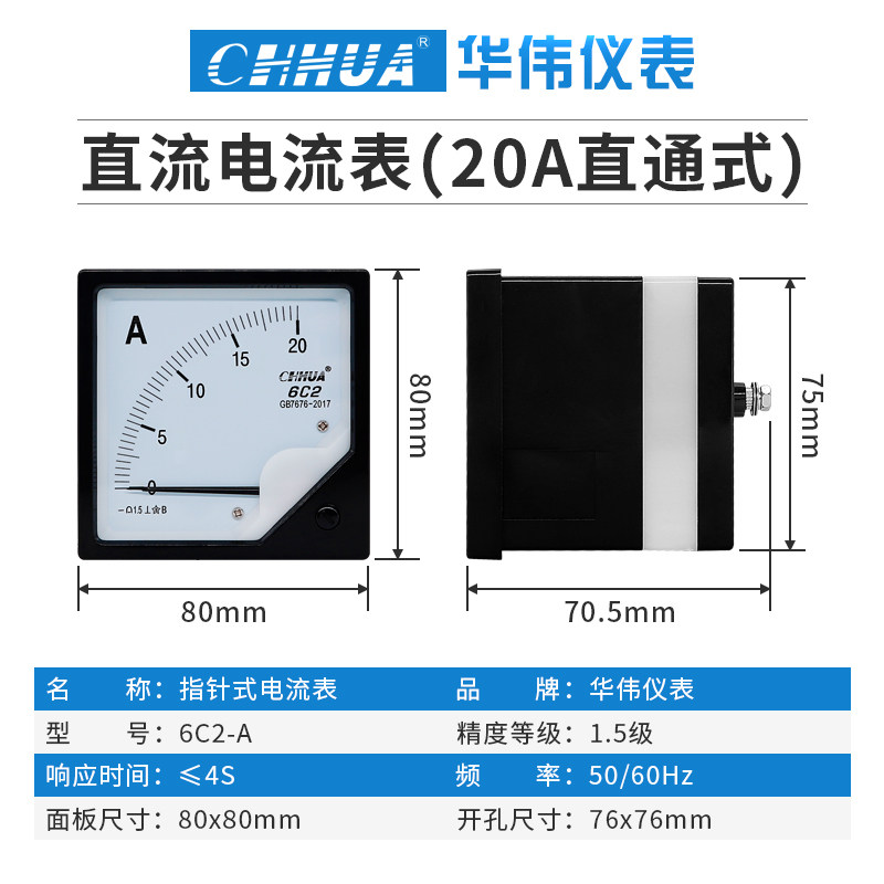 华伟6C2直流电流表指针表1A2A3A5A10A20A30A50A100A200A300安培表