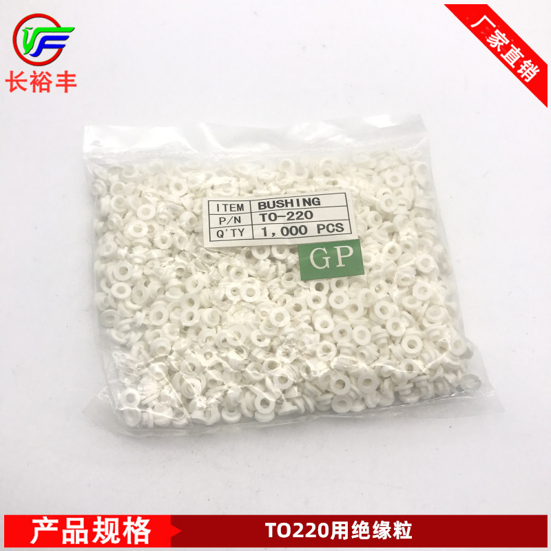 TO-220绝缘胶粒 M3硅胶粒矽胶粒 绝缘粒三极管mRos绝缘垫片云母粒