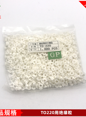 TO-220绝缘胶粒 M3硅胶粒矽胶粒 绝缘粒三极管mRos绝缘垫片云母粒