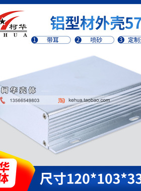 电子壳体/铝型材料外壳/高档接线盒57号:3N3.4*103*120