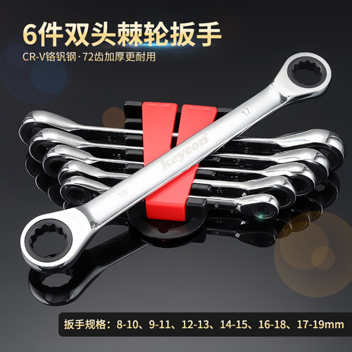 keycon双头棘轮扳手快速半自动两用双向开口梅花汽修扳手工具套装